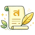 Schrift schrijven illustratie